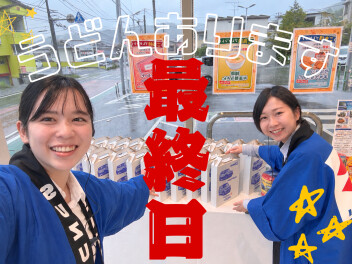 スズキの日最終日！